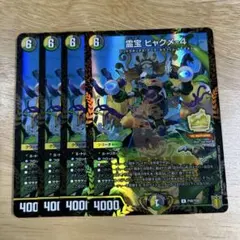 ヒャクメ4 プロモ