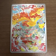 【美品】ファイヤー AR 105/103 ポケモンカード【即購入可】