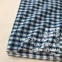 S3L/5970-01◆2m 感謝祭/綿100%しじら織り生地/アパレル