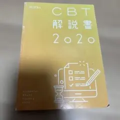 TECOM CBT解説書 2020