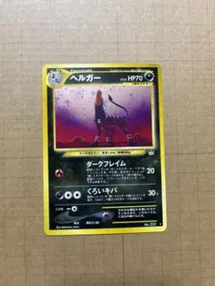 ヘルガー 旧裏 良品 希少 ホロ ポケカ - メルカリ