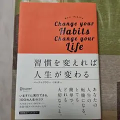 Change your Habits Chang your Life