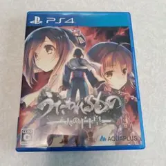 PS4 うたわれるもの 二人の白皇