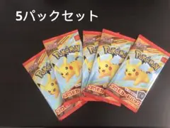 ポケモンカードMEGA マクドナルドハッピーセット2025プロモカード5パック