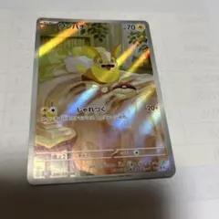 ワンパチ AR インフェルノX M2 086/080 ポケモンカード