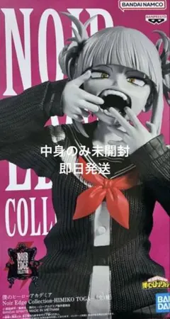 ヒロアカ トガヒミコ フィギュア Noir Edge 中身のみ未開封