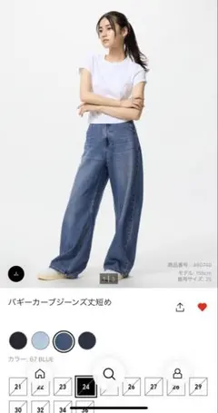 ユニクロ　バギーカーブジーンズ丈短め　23インチ