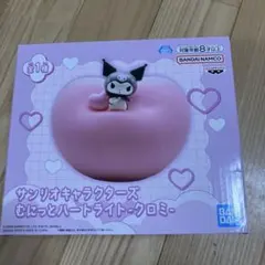 【サンリオ】サンリオキャラクターズ☆むにっとハートライト☆クロミ