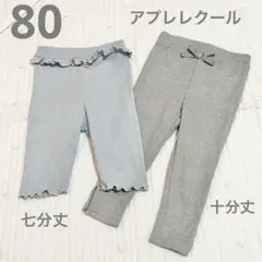 【80】 アプレレクール　ベビー　レギンス　パンツのサムネイル