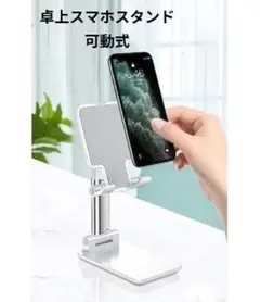 スマホスタンド 白 卓上 折り畳み 高さ調整 伸縮 角度 タブレット