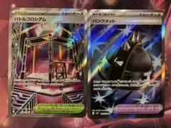 パンクメット　バトルコロシアム　SR