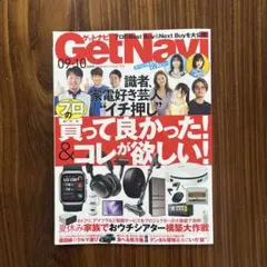 ゲットナビ 9・10