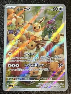2025年最新】イーブイARの人気アイテム - メルカリ