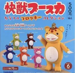 怪獣ブースカ　カラフルフロッキーコレクション　ノスタルジーブルー