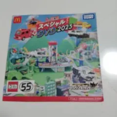 トミカ スペシャル DVD 2025