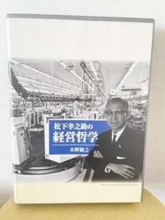 2026年最新】松下幸之助 経営問答の人気アイテム - メルカリ