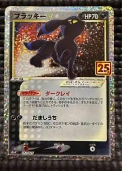 名探偵ピカチュウ、ブラッキー⭐︎25th 2点まとめ売り 2025年最新】ポケモンカード ブラッキー25th プロモの人気