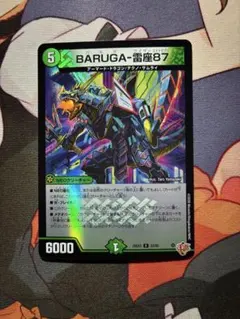 デュエルマスターズ BARUGA-雷座87 ホイル ③