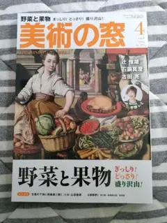 美術の窓 2023.4月号　No.475