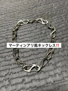 マーティンアリ風 ネックレス※ハンドメイド