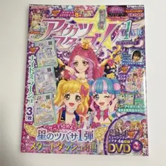 アイカツスターズ 雑誌 公式ファンブック 1 ポスター付き 虹野ゆめ
