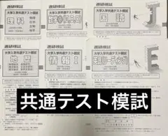 進研模試　大学入学共通テスト　2025年　高校3年　6月