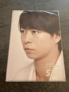 【袋入り新品】ARASHI AnniversaryTour520 櫻井翔ファイル