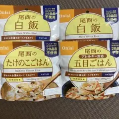 26 尾西食品 アルファ米 長期保存食 非常食　キャンプ　アウトドア　登山　米のサムネイル