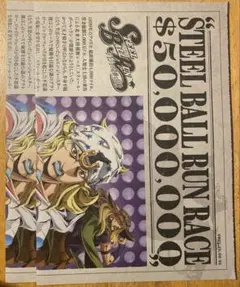 ジャンフェス2026 JOJO ジョジョの奇妙な冒険　新聞 ２枚