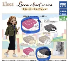 リカちゃん スニーカーコレクション