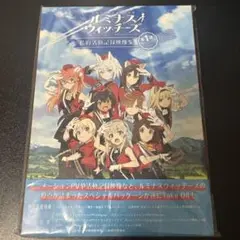 新品未開封　ルミナスウィッチーズ 私的活動記録映像集