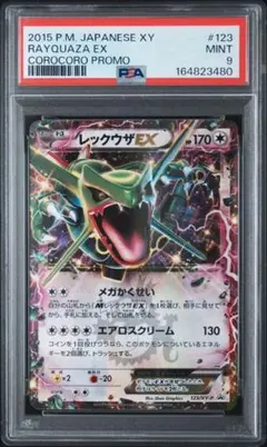 PSA9】レックウザEX 123/xy-pコロコロコミック4月号 付録 - メルカリ
