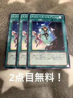 遊戯王 エクシーズリベンジシャッフル3枚セット 2点目無料 3112 - メルカリ