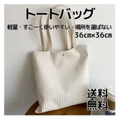 大容量　トートバッグ　ショルダーバック　ブラック　結婚式　サブバッグ　韓国 白