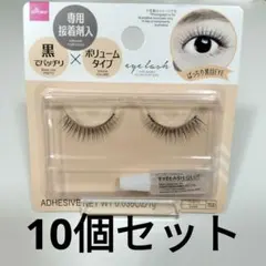 【新品/廃盤品】10個セット つけまつ毛 N04 ボリュームタイプ ダイソーのサムネイル