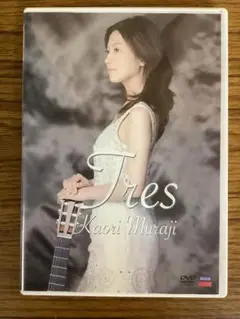 村治佳織 Tres DVD