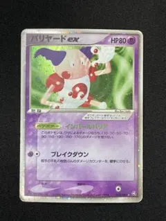 バリヤードex psa9 ed1 053/082 2026年最新】バリヤードexの人気アイテム - メルカリ