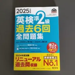 2025年度版 英検準2級 過去6回全問題集