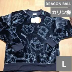 メンズ　ドラゴンボール　カリン様　トレーナー　フワフワ　モコモコ　L