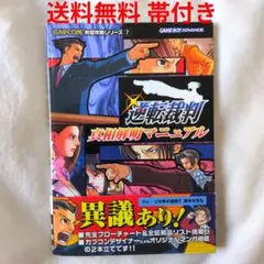 2026年最新】逆転裁判真相解明マニュアル の人気アイテム - メルカリ