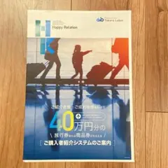タカラレーベン☆紹介システム