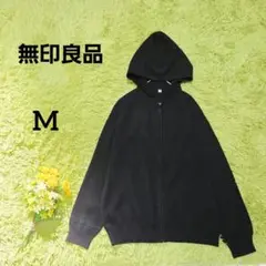 【良品計画】フード付ニットパーカー　M　ブラック　ウール100％　ジップアップ