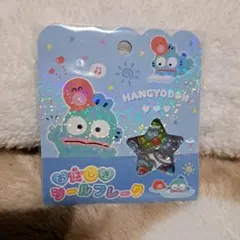 サンリオ ハンギョドン おはじきシールフレーク 15個入り(クラックス)