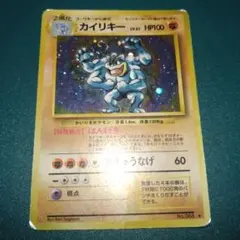 【渦巻き　十字】カイリキー ★ 第1弾拡張パック　ポケモンカード