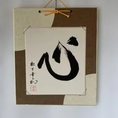 2025年最新】松下幸之助額の人気アイテム - メルカリ