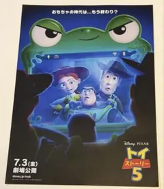 トイストーリー　映画チラシ　4枚