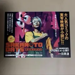 映画 SAKAMOTO DAYS ポスター非売品 セブンイレブン限定 映画 SAKAMOTO DAYS ポスター非売品 セブンイレブン限定 - メルカリ