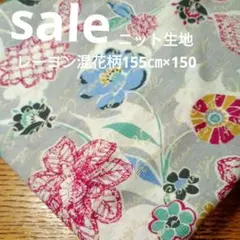 E431◇ｓａｌｅ◇レーヨン混花柄ニット生地155✕150