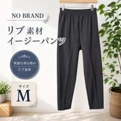 【美品】b-0443 NO BRANDリブ素材イージーパンツ 総ゴム M 楽ちん