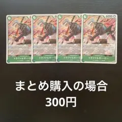ワンピースカード トラファルガー・ロー R OP13-031 4枚